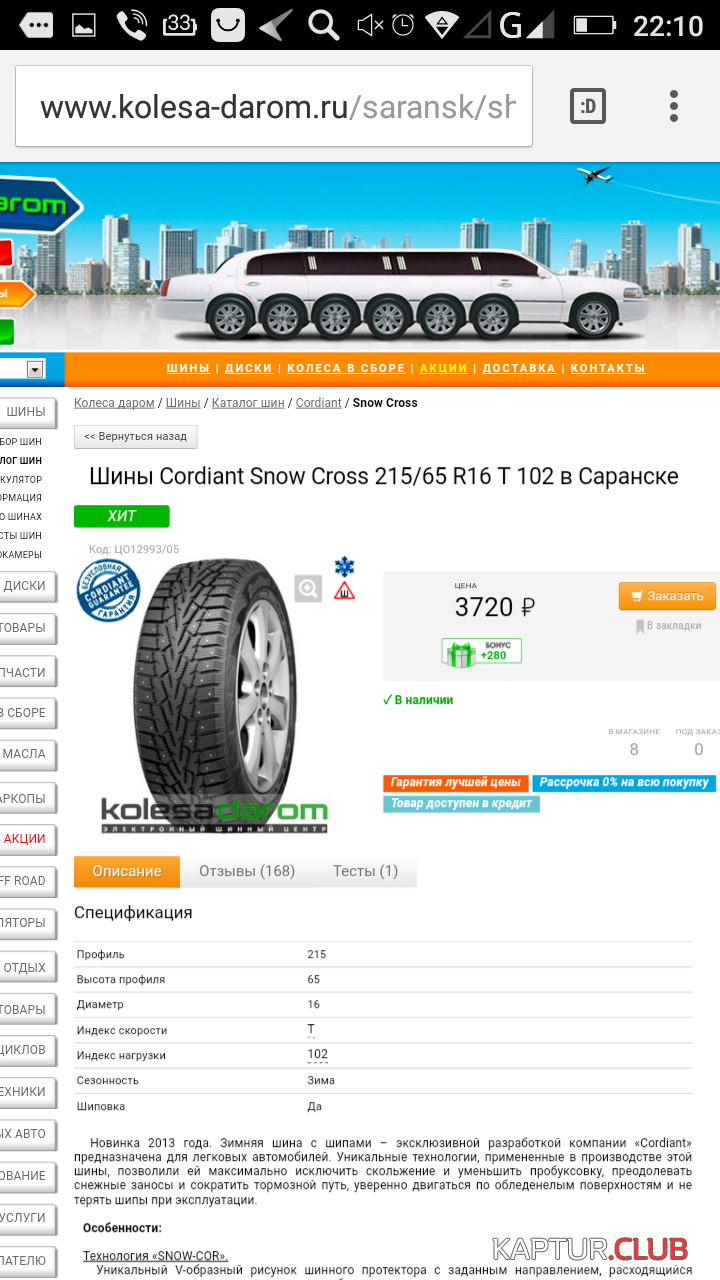 Screenshot_2016-11-06-22-10-50.png | Рено Каптур Клуб Россия | Форум KAPTUR.SU