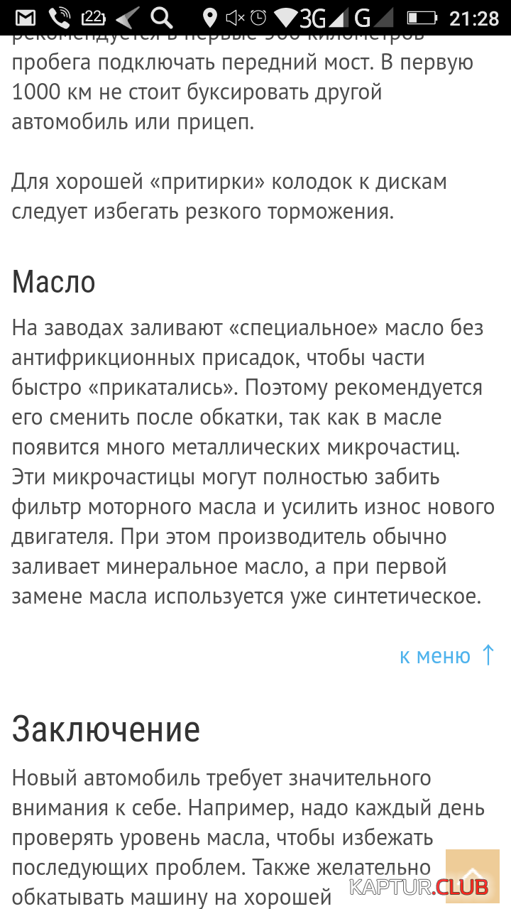 Screenshot_2016-12-19-21-29-01.png | Рено Каптур Клуб Россия | Форум KAPTUR.SU