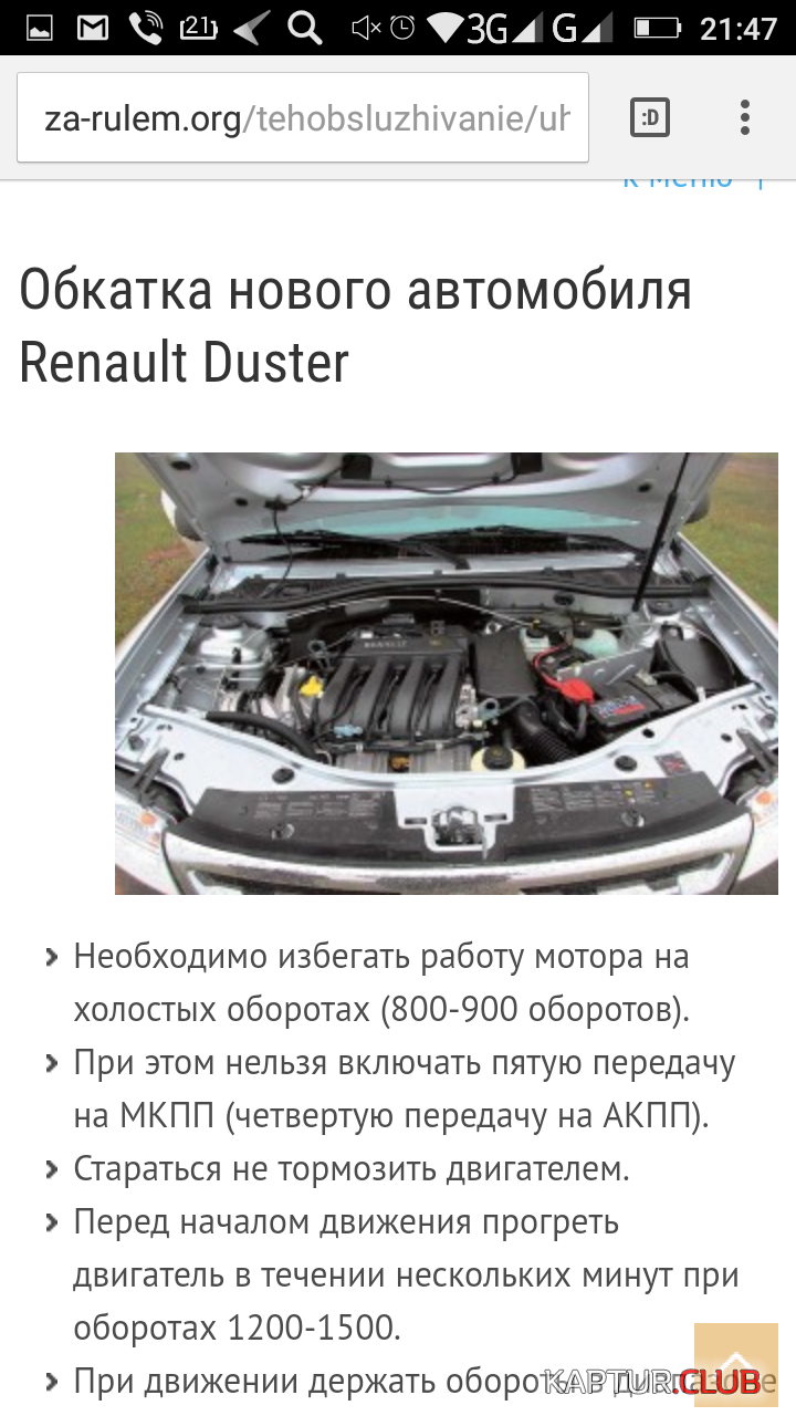 Screenshot_2016-12-19-21-47-25.png | Рено Каптур Клуб Россия | Форум KAPTUR.SU