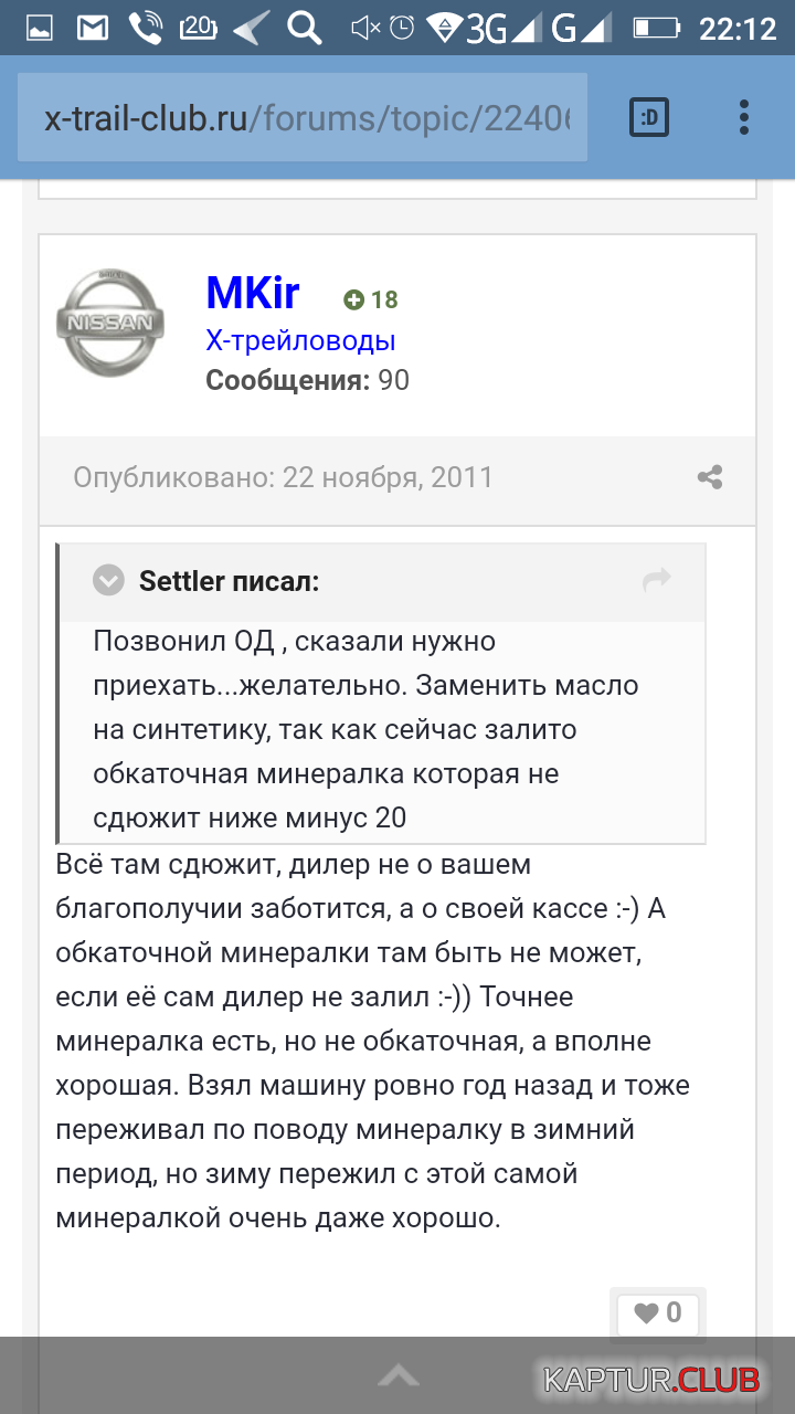 Screenshot_2016-12-19-22-12-14.png | Рено Каптур Клуб Россия | Форум KAPTUR.SU