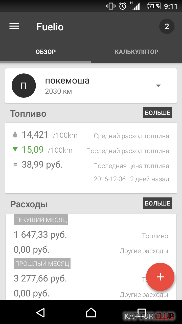 Screenshot_20161208-091200.png | Рено Каптур Клуб Россия | Форум KAPTUR.SU