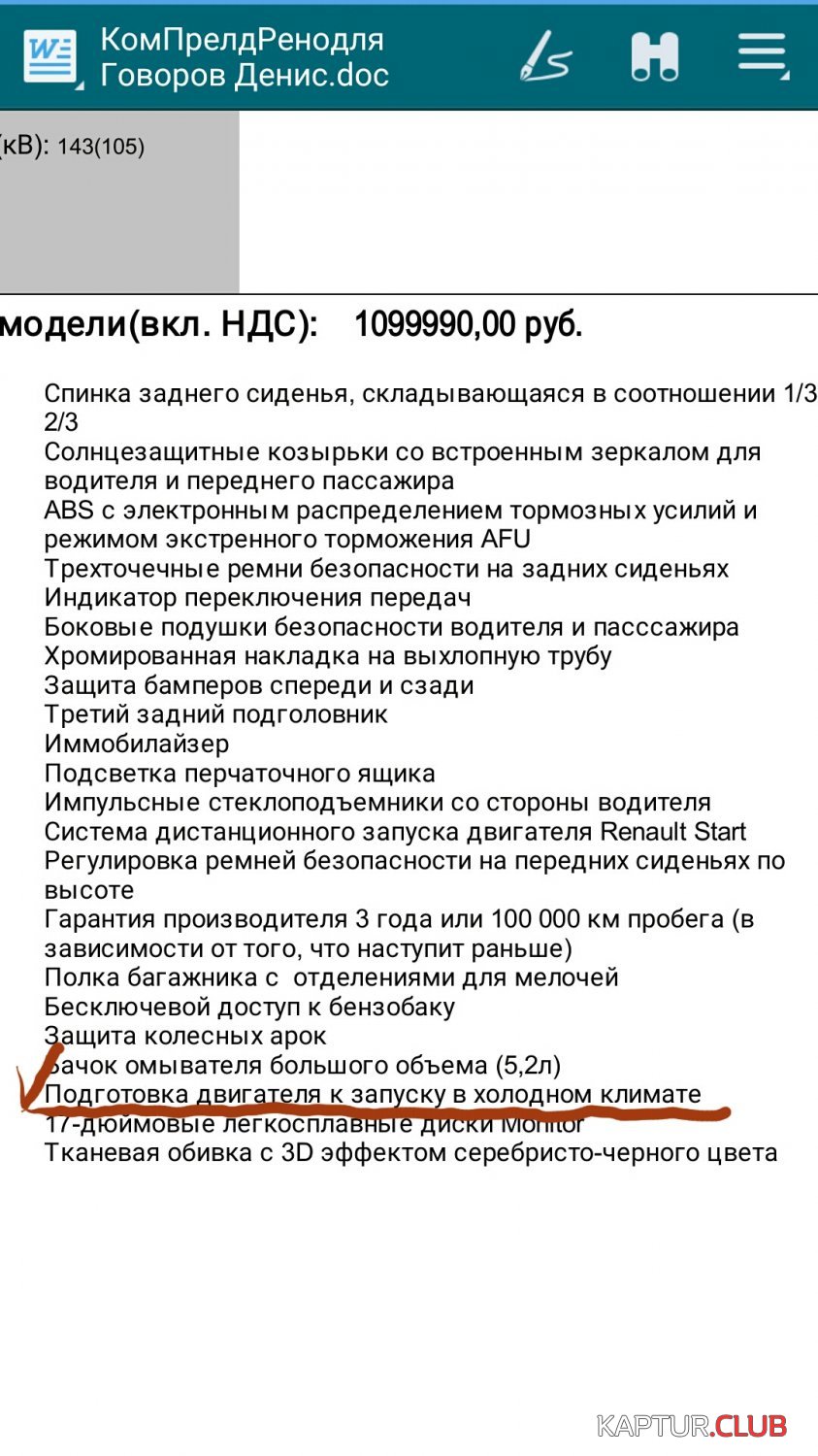 Screenshot_2017-01-07-11-00-31.jpg | Рено Каптур Клуб Россия | Форум KAPTUR.SU