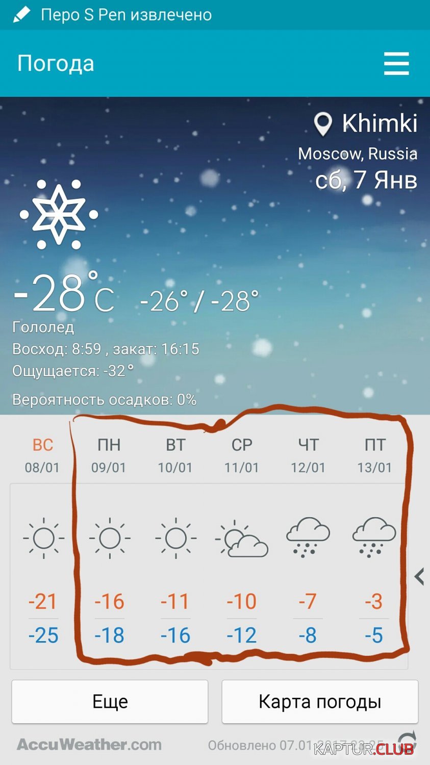 Screenshot_2017-01-07-23-26-24.jpg | Рено Каптур Клуб Россия | Форум KAPTUR.SU