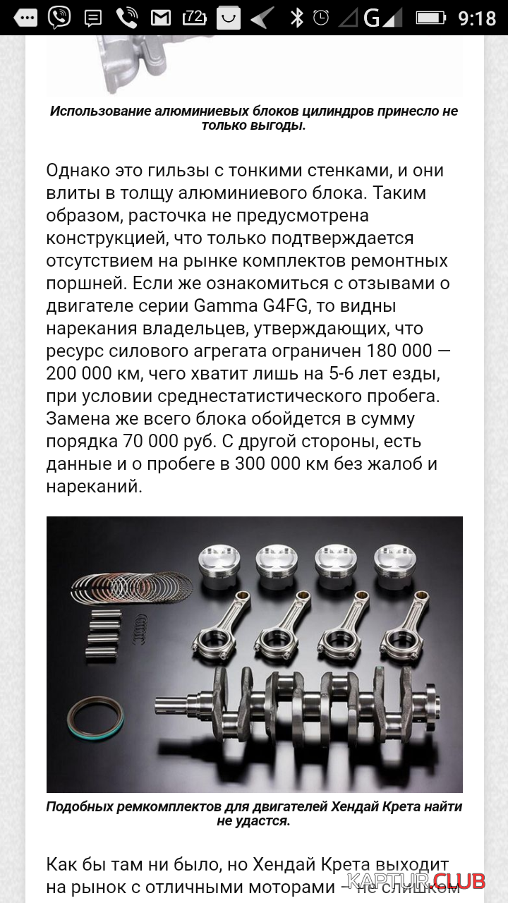 Screenshot_2017-01-20-09-18-41.png | Рено Каптур Клуб Россия | Форум KAPTUR.SU