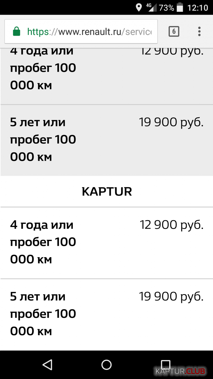 Screenshot_2017-01-24-12-10-21.png | Рено Каптур Клуб Россия | Форум KAPTUR.SU