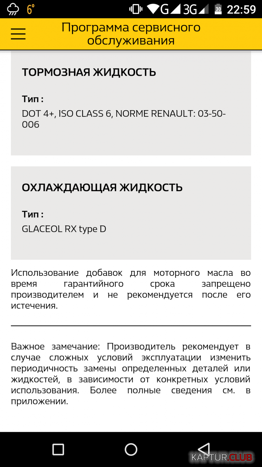 Screenshot_2017-02-25-22-59-42.png | Рено Каптур Клуб Россия | Форум KAPTUR.SU