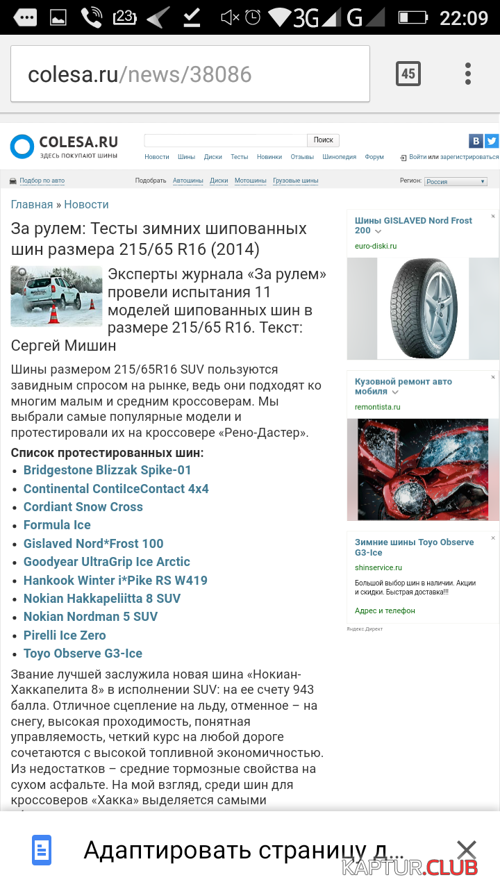 Screenshot_2017-03-04-22-09-34.png | Рено Каптур Клуб Россия | Форум KAPTUR.SU