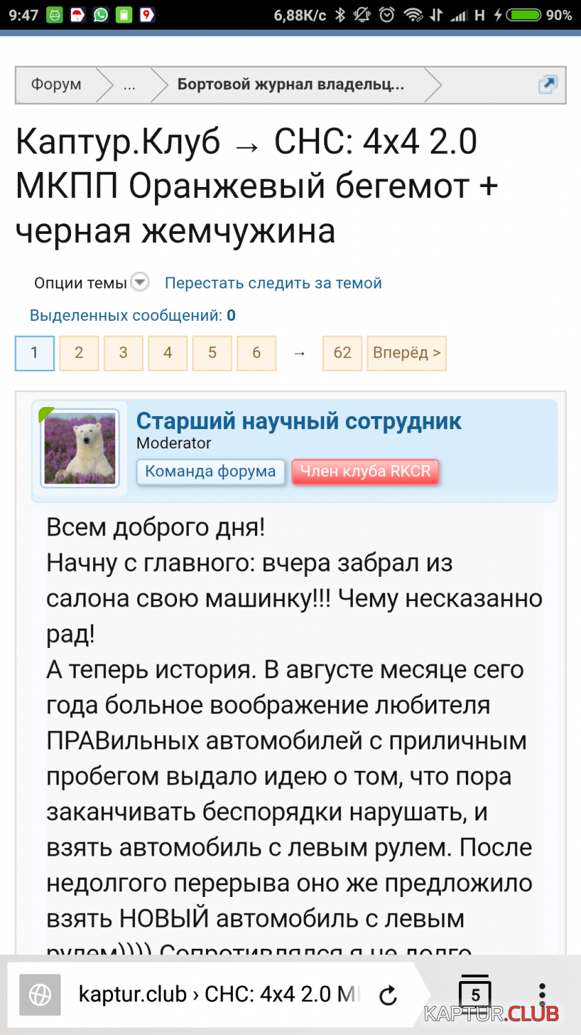 Screenshot_2017-04-06-09-47-27-089_com.yandex.browser.png | Рено Каптур Клуб Россия | Форум KAPTUR.SU