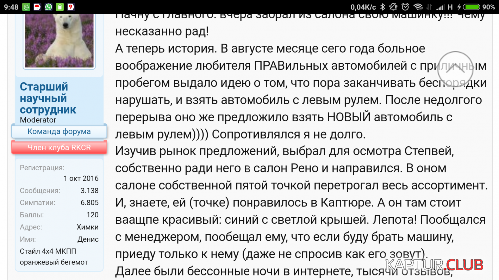 Screenshot_2017-04-06-09-48-01-682_com.yandex.browser.png | Рено Каптур Клуб Россия | Форум KAPTUR.SU