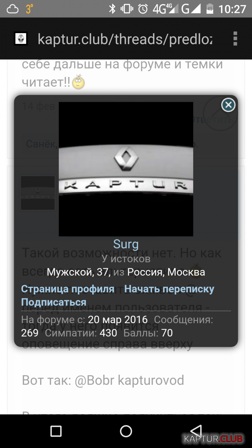 Screenshot_2017-04-06-10-27-10.png | Рено Каптур Клуб Россия | Форум KAPTUR.SU