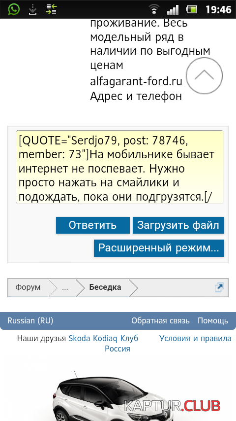 screenshot_2017-05-02_1946.png | Рено Каптур Клуб Россия | Форум KAPTUR.SU