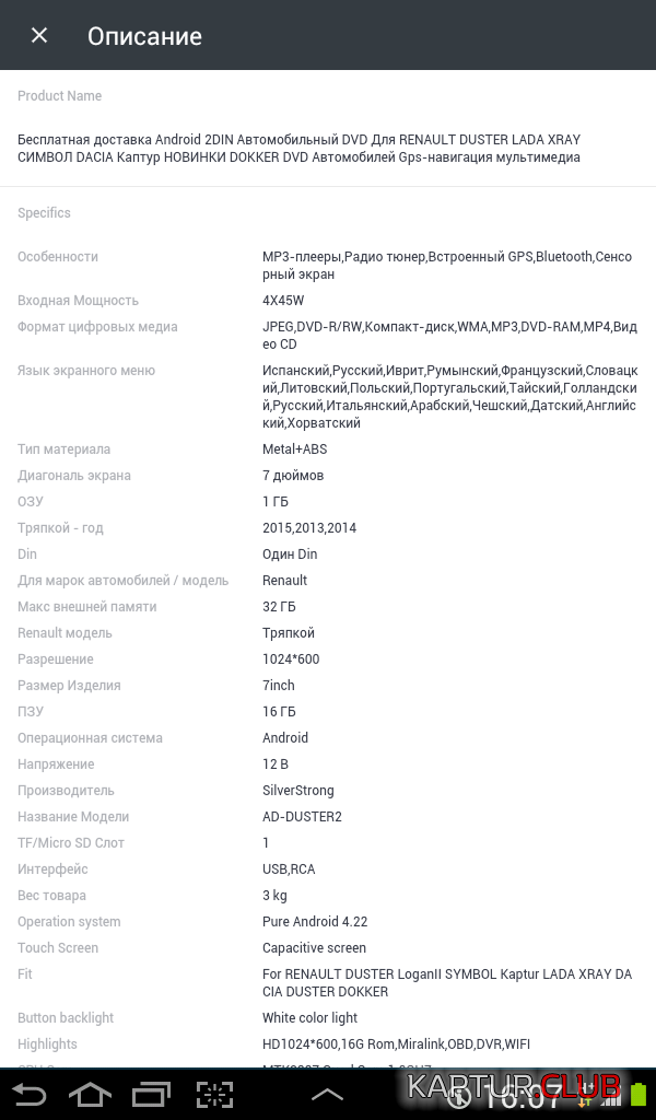 Screenshot_2017-07-16-16-07-29.png | Рено Каптур Клуб Россия | Форум KAPTUR.SU