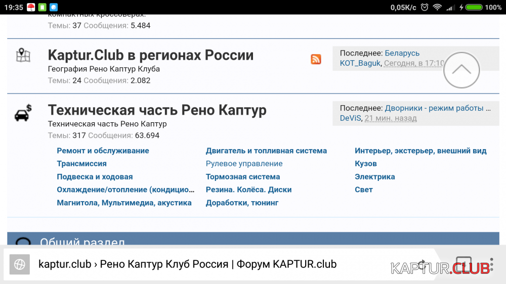 Screenshot_2017-11-21-19-35-51-293_com.yandex.browser.png | Рено Каптур Клуб Россия | Форум KAPTUR.SU