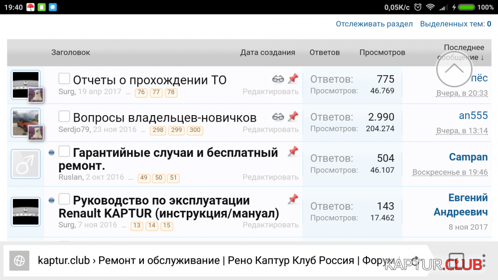 Screenshot_2017-11-21-19-40-50-733_com.yandex.browser.png | Рено Каптур Клуб Россия | Форум KAPTUR.SU