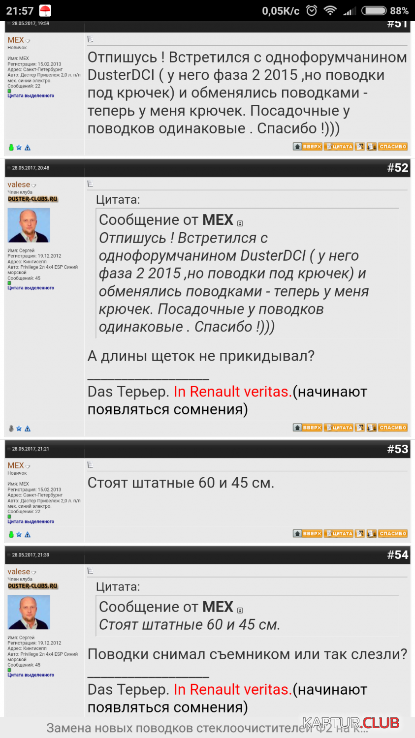 Screenshot_2017-11-22-21-57-14-003_com.yandex.browser.png | Рено Каптур Клуб Россия | Форум KAPTUR.SU