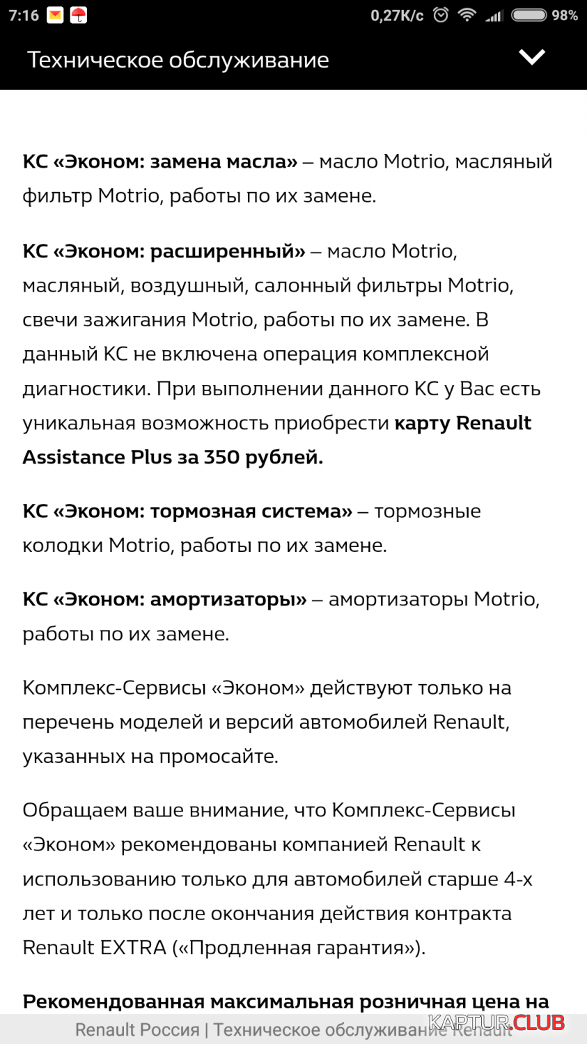 Screenshot_2017-12-02-07-16-08-848_com.yandex.browser.png | Рено Каптур Клуб Россия | Форум KAPTUR.SU