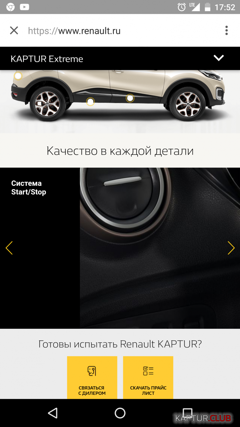 Screenshot_20170824-175238.png | Рено Каптур Клуб Россия | Форум KAPTUR.SU