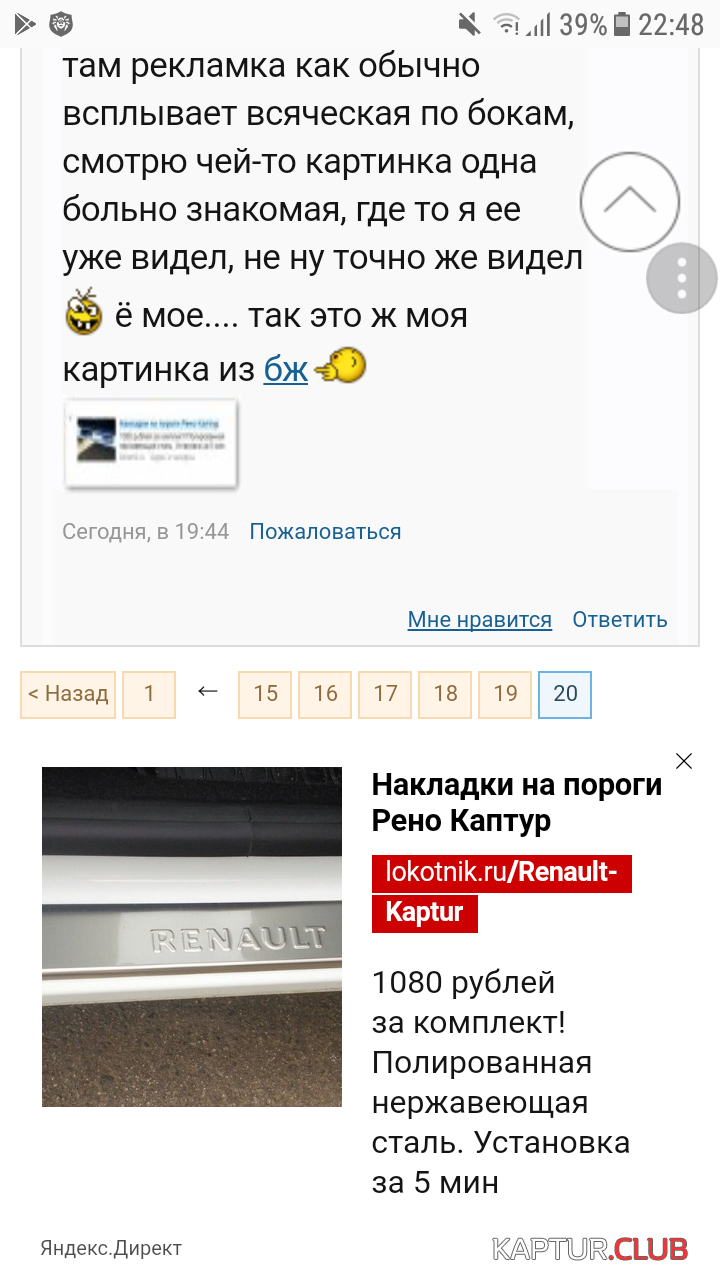 Screenshot_20170829-224801.png | Рено Каптур Клуб Россия | Форум KAPTUR.SU
