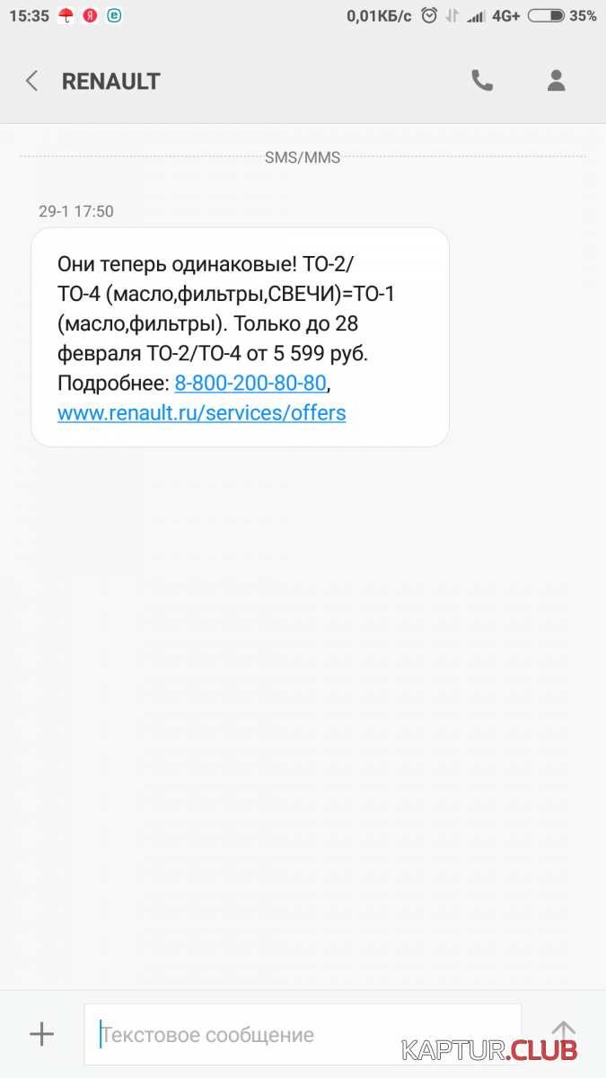 Screenshot_2018-02-04-15-35-39-284_com.android.mms.png | Рено Каптур Клуб Россия | Форум KAPTUR.SU