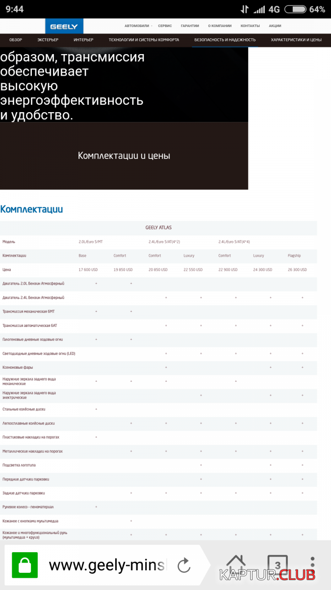 Screenshot_2018-02-28-09-44-03-846_com.yandex.browser.png | Рено Каптур Клуб Россия | Форум KAPTUR.SU
