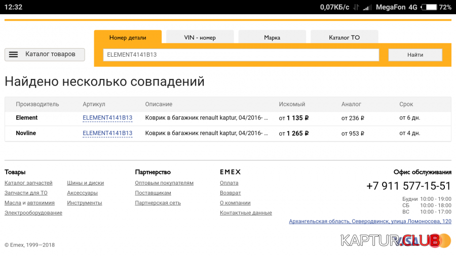 Screenshot_2018-04-06-12-32-57-645_com.yandex.browser.png | Рено Каптур Клуб Россия | Форум KAPTUR.SU