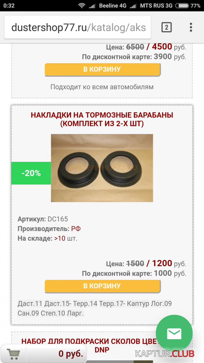 Screenshot_2018-04-15-00-32-38-269_com.android.chrome.png | Рено Каптур Клуб Россия | Форум KAPTUR.SU