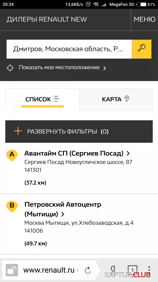 Screenshot_2018-04-16-20-34-54-649_com.yandex.browser.png | Рено Каптур Клуб Россия | Форум KAPTUR.SU
