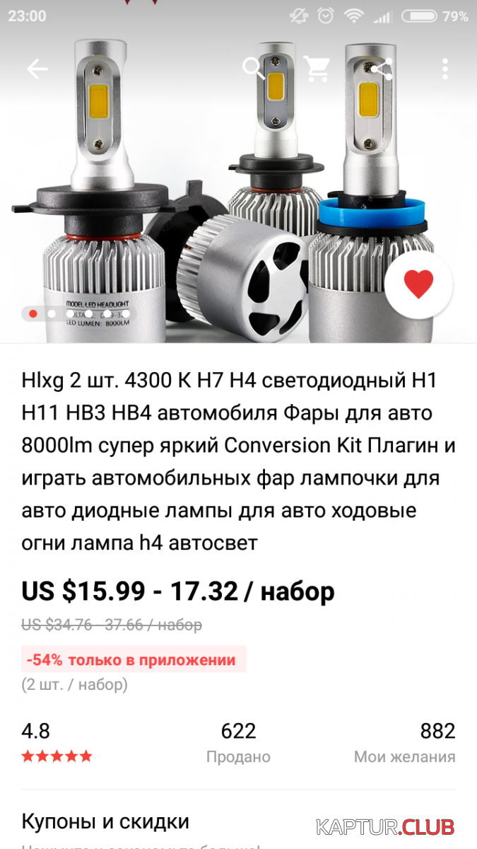 Screenshot_2018-04-23-23-00-39-737_com.alibaba.aliexpresshd.png | Рено Каптур Клуб Россия | Форум KAPTUR.SU