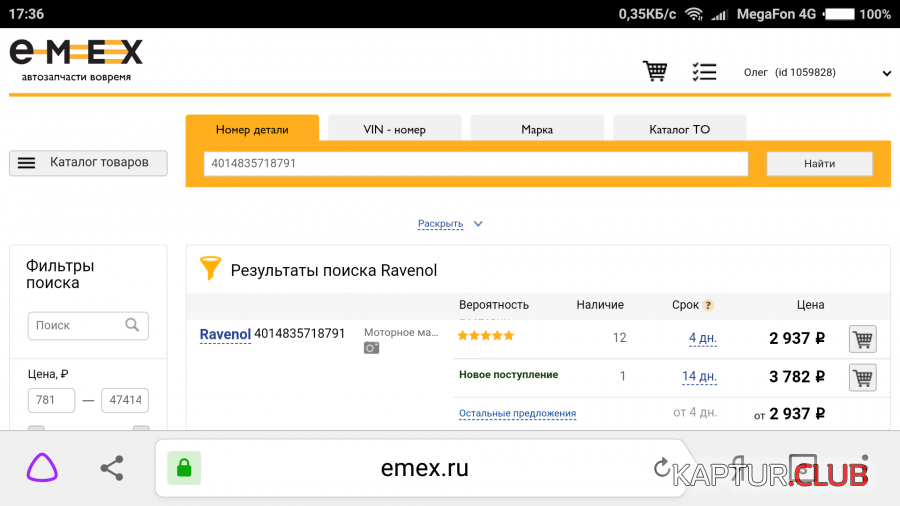 Screenshot_2018-08-14-17-36-37-457_com.yandex.browser.png | Рено Каптур Клуб Россия | Форум KAPTUR.SU