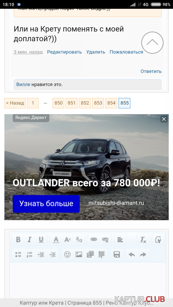 Screenshot_2018-10-20-18-10-49-340_com.yandex.browser.png | Рено Каптур Клуб Россия | Форум KAPTUR.SU