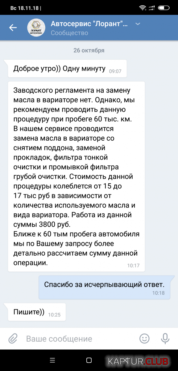 Screenshot_2018-11-18-09-32-24-922_com.vkontakte.android.png | Рено Каптур Клуб Россия | Форум KAPTUR.SU