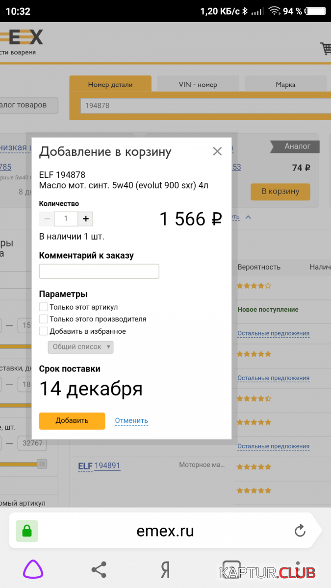 Screenshot_2018-12-09-10-32-22-498_com.yandex.browser.png | Рено Каптур Клуб Россия | Форум KAPTUR.SU