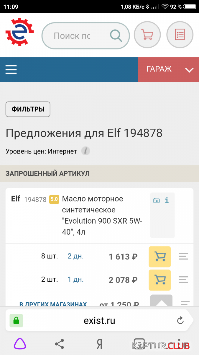 Screenshot_2018-12-09-11-09-08-852_com.yandex.browser.png | Рено Каптур Клуб Россия | Форум KAPTUR.SU