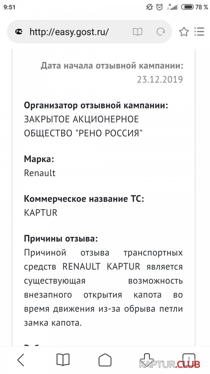 Screenshot_2019-12-24-09-51-22-163_com.android.browser.jpg | Рено Каптур Клуб Россия | Форум KAPTUR.SU