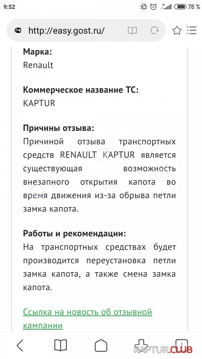 Screenshot_2019-12-24-09-52-48-063_com.android.browser.jpg | Рено Каптур Клуб Россия | Форум KAPTUR.SU