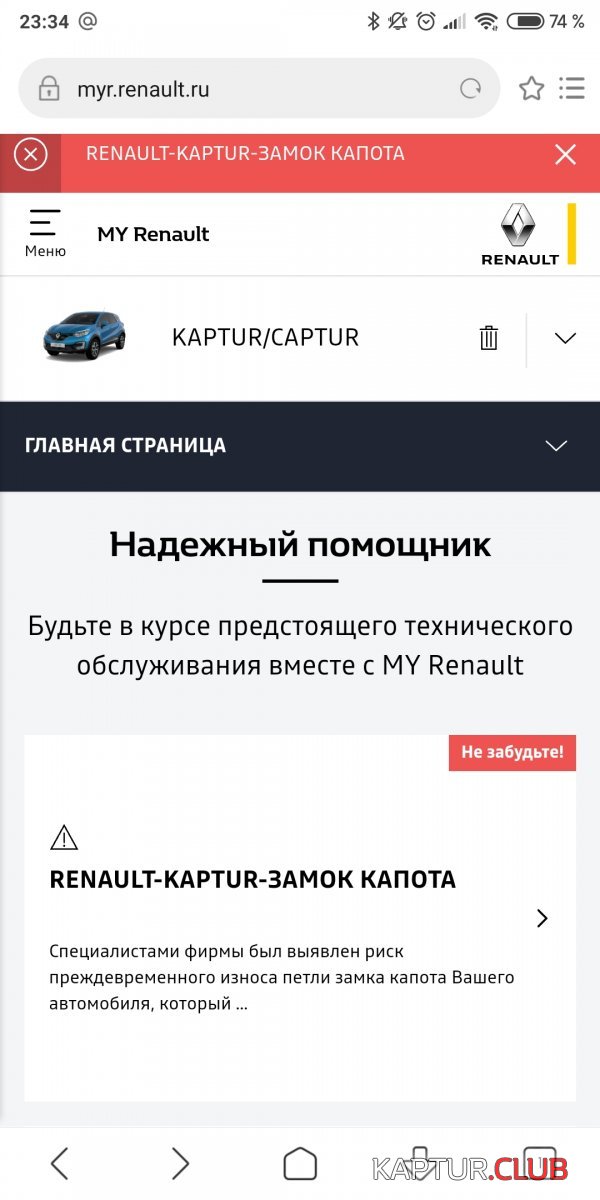 Screenshot_2019-12-24-23-34-09-585_com.android.browser.jpg | Рено Каптур Клуб Россия | Форум KAPTUR.SU