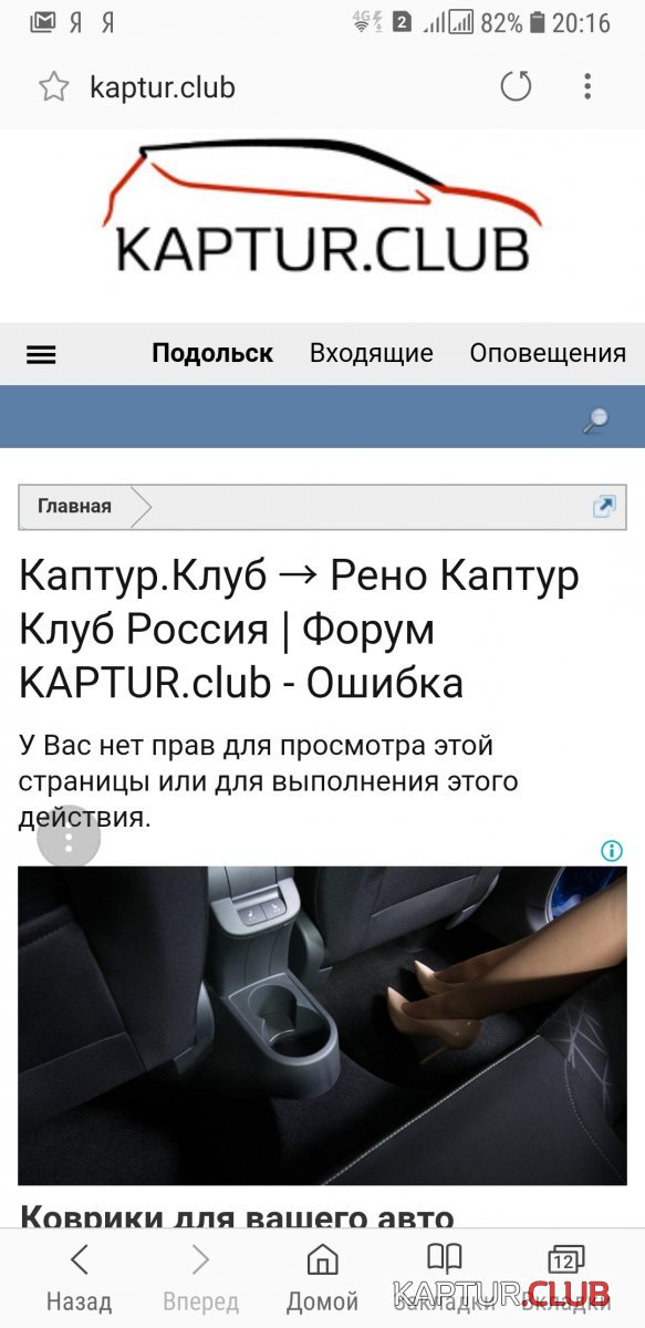 Screenshot_20190113-201614_Samsung Internet.jpg | Рено Каптур Клуб Россия | Форум KAPTUR.SU