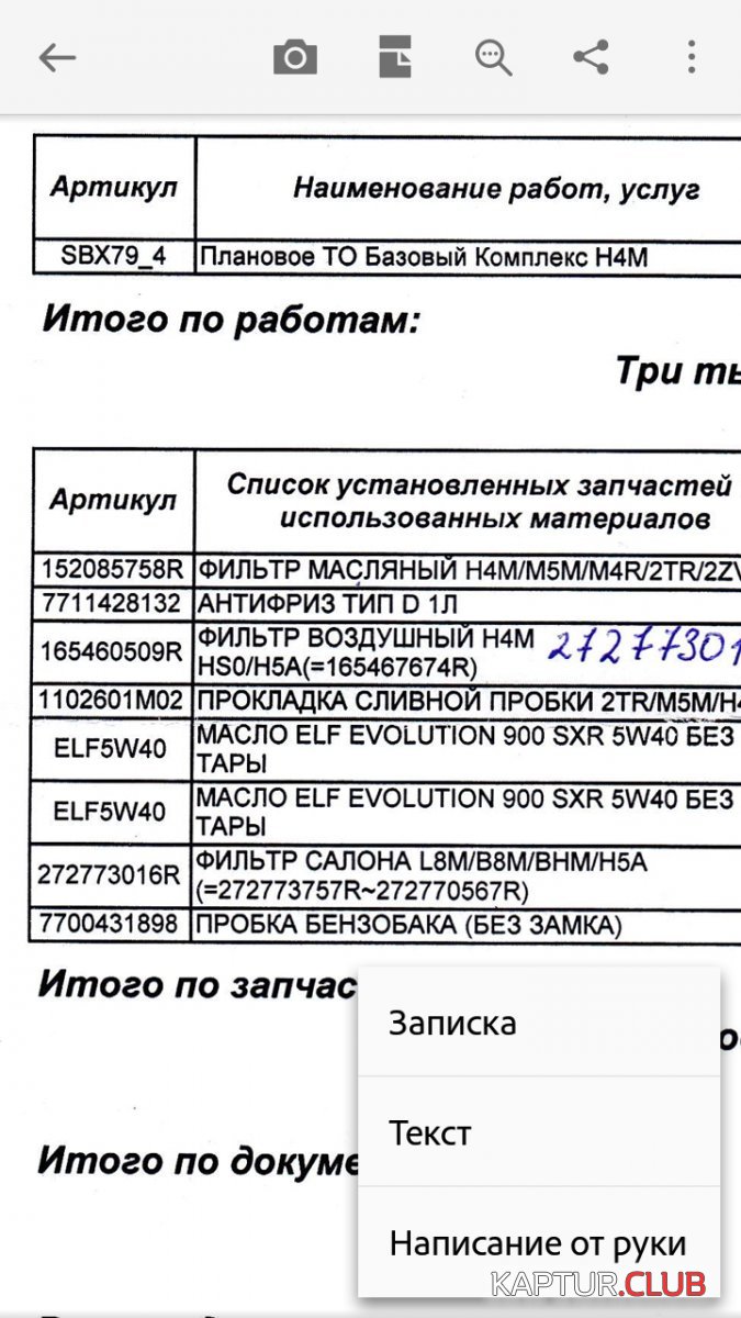 Screenshot_20190209-083115_Adobe Acrobat.jpg | Рено Каптур Клуб Россия | Форум KAPTUR.SU