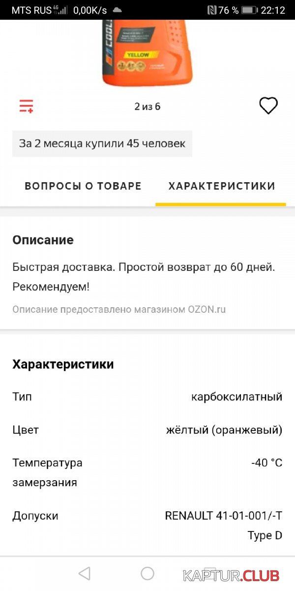 Screenshot_20191123_221208_com.android.chrome.jpg | Рено Каптур Клуб Россия | Форум KAPTUR.SU