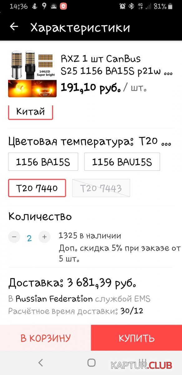 Screenshot_20191206-143658_AliExpress.jpg | Рено Каптур Клуб Россия | Форум KAPTUR.SU