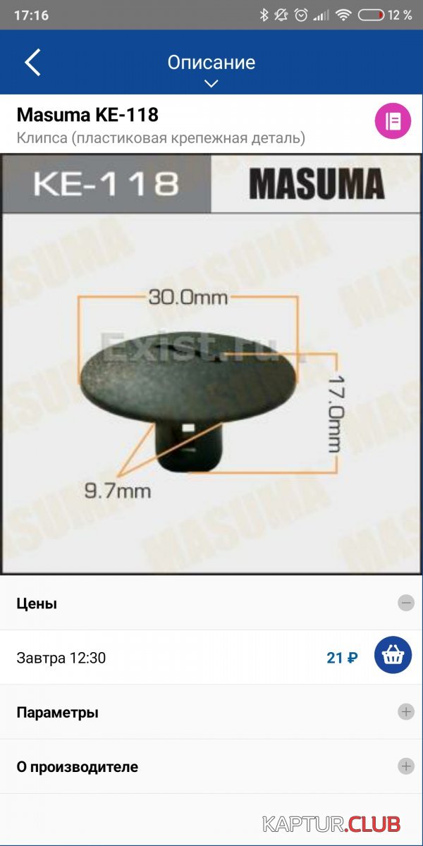 Screenshot_2020-05-04-17-16-46-989_ru.exist.mobile.jpg | Рено Каптур Клуб Россия | Форум KAPTUR.SU