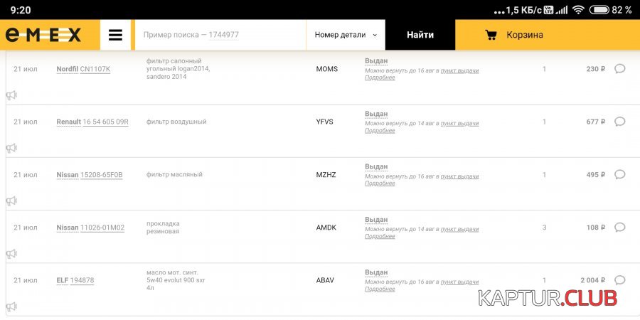 Screenshot_2020-07-30-09-20-45-620_com.yandex.browser.jpg | Рено Каптур Клуб Россия | Форум KAPTUR.SU