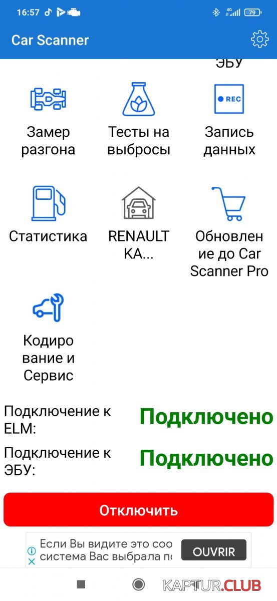 Screenshot_2020-12-07-16-57-09-514_com.ovz.carscanner.jpg | Рено Каптур Клуб Россия | Форум KAPTUR.SU