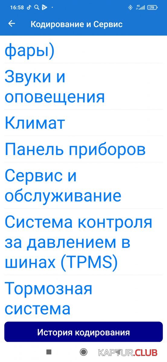 Screenshot_2020-12-07-16-58-50-924_com.ovz.carscanner.jpg | Рено Каптур Клуб Россия | Форум KAPTUR.SU