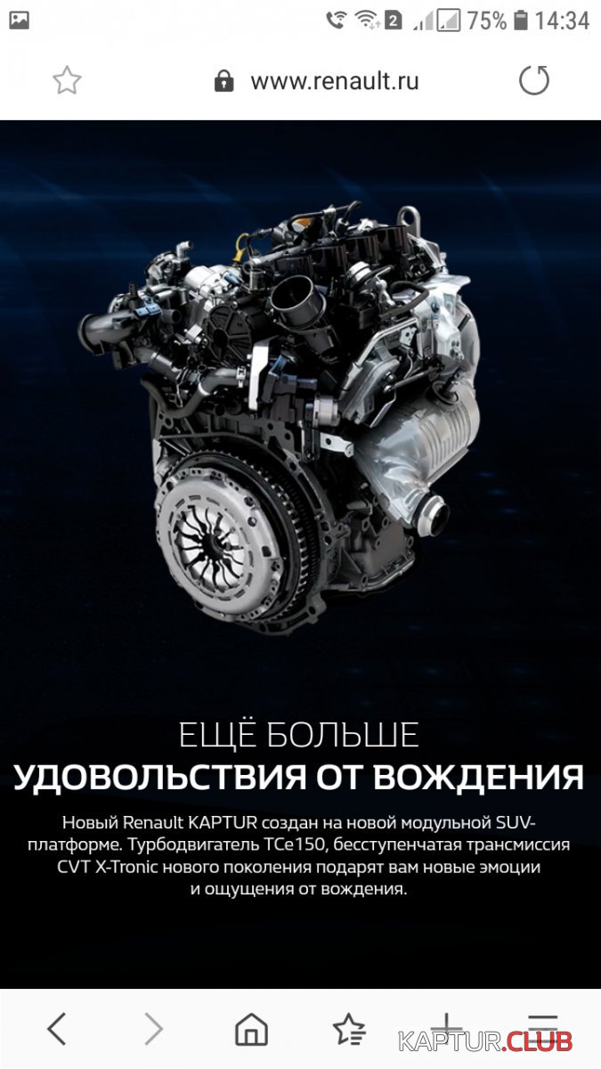 Screenshot_20200521-143427_Samsung Internet.jpg | Рено Каптур Клуб Россия | Форум KAPTUR.SU