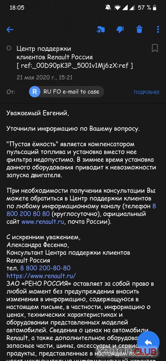 Screenshot_20200521-180529.jpg | Рено Каптур Клуб Россия | Форум KAPTUR.SU
