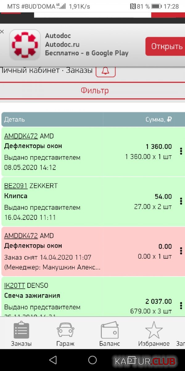 Screenshot_20200522_172835_com.android.chrome.jpg | Рено Каптур Клуб Россия | Форум KAPTUR.SU