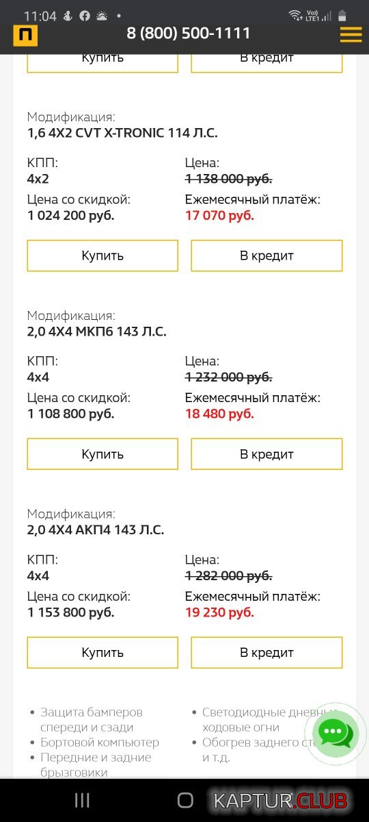 Screenshot_20200817-110459_Chrome.jpg | Рено Каптур Клуб Россия | Форум KAPTUR.SU
