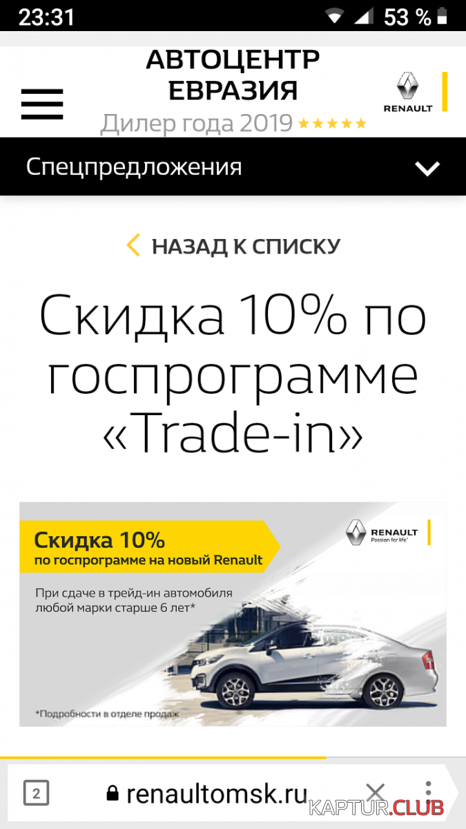 Screenshot_20201112-233121.png | Рено Каптур Клуб Россия | Форум KAPTUR.SU