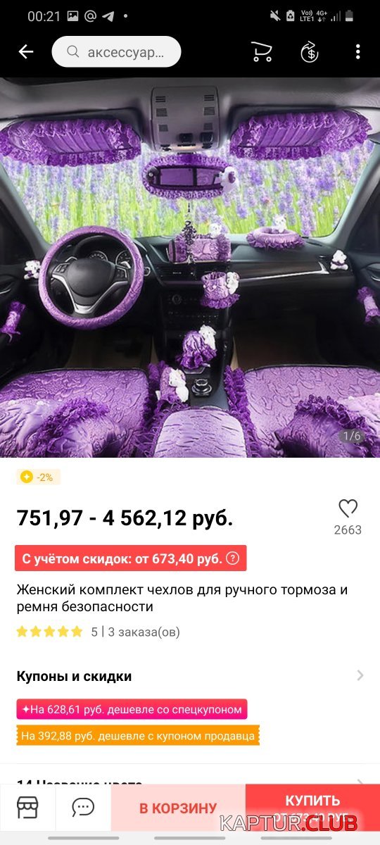 Screenshot_20201122-002157_AliExpress.jpg | Рено Каптур Клуб Россия | Форум KAPTUR.SU